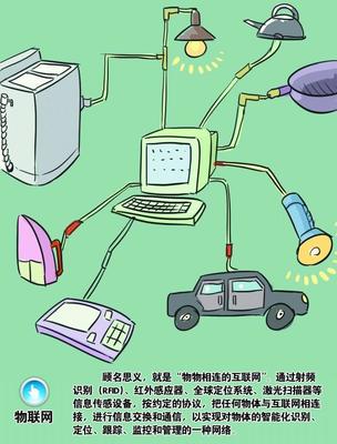 物联网发展引领全球热潮 有望带来4万亿商机